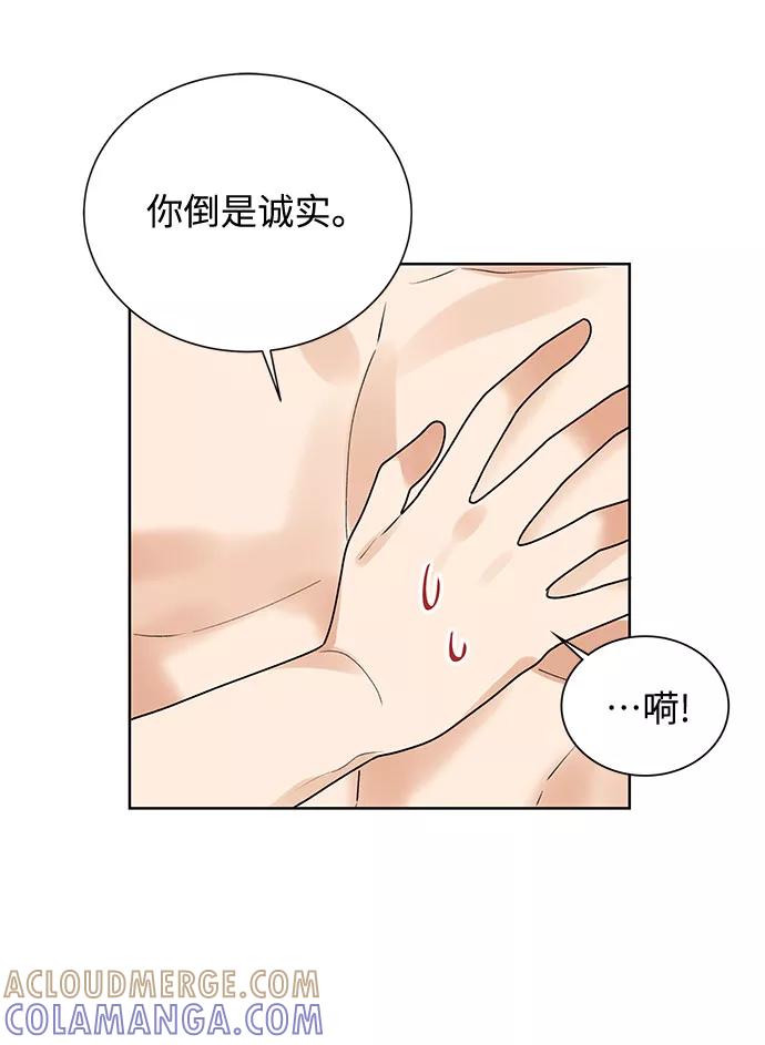 《今天起天生一对》第50话 第13页