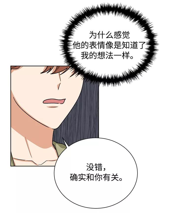 《今天起天生一对》第50话 第29页