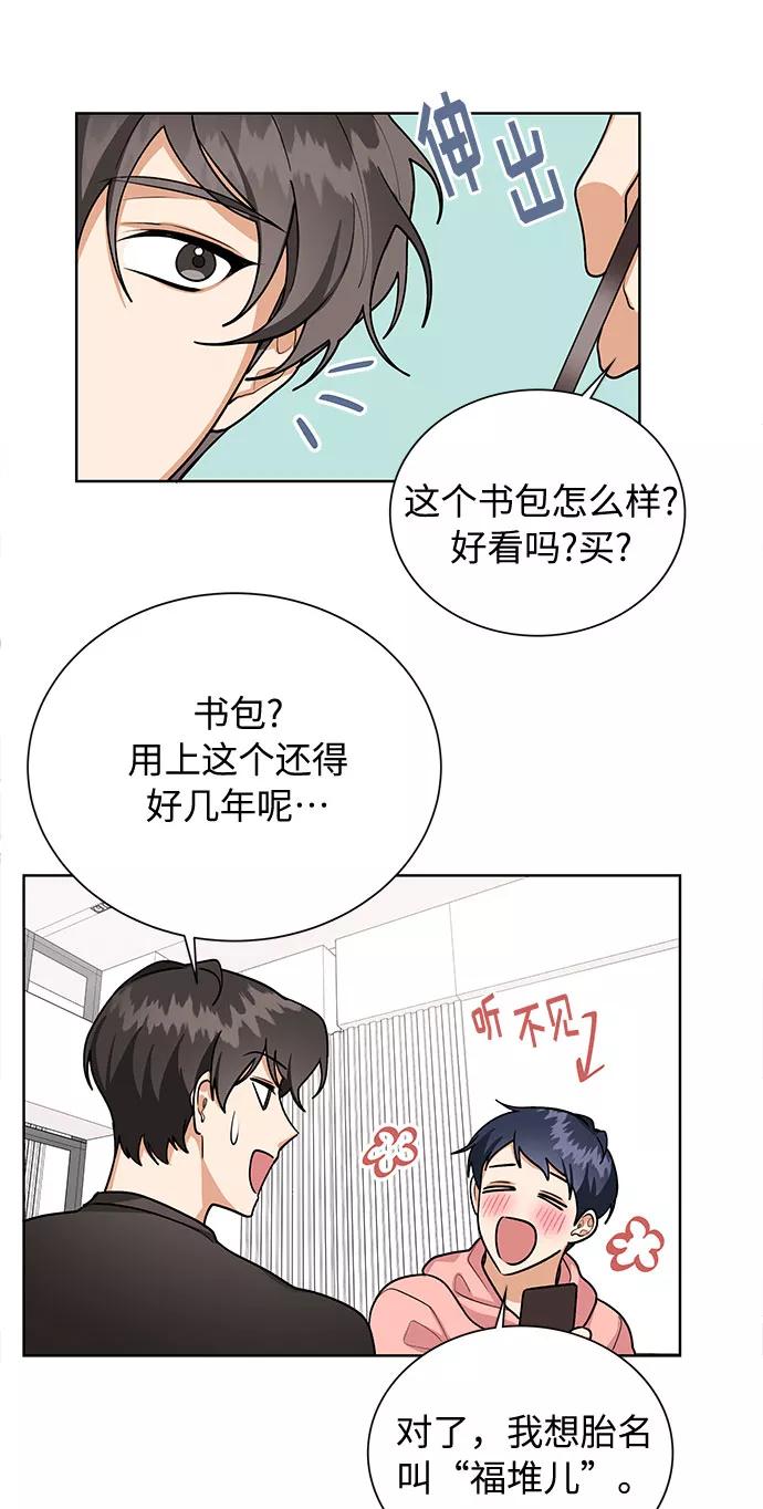 《今天起天生一对》第50话 第42页
