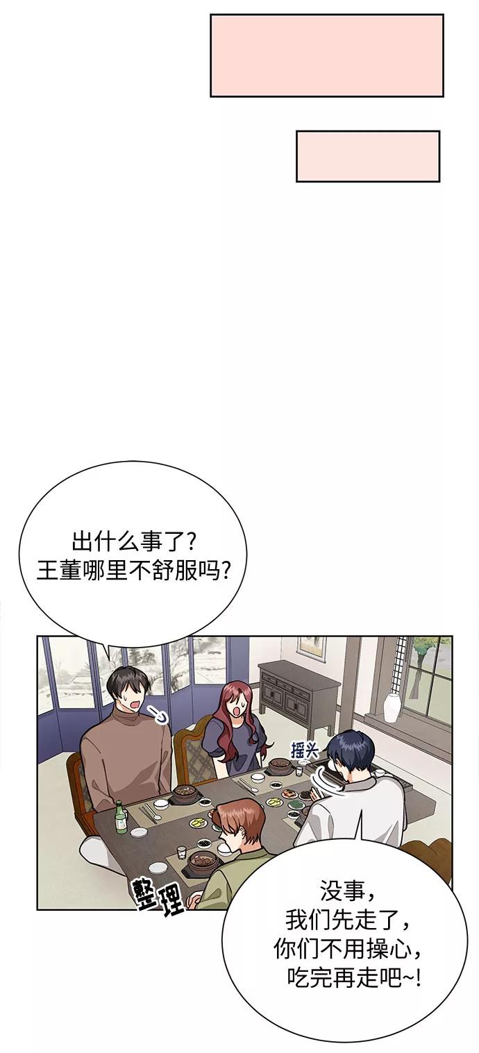 《今天起天生一对》第50话 第32页