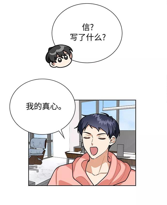 《今天起天生一对》第50话 第45页