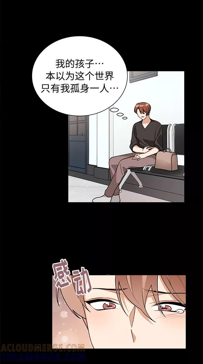 《今天起天生一对》第50话 第25页