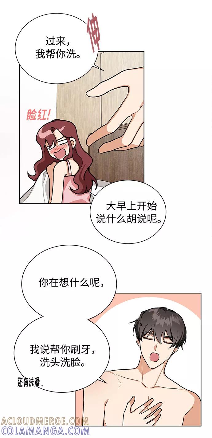 《今天起天生一对》第50话 第7页