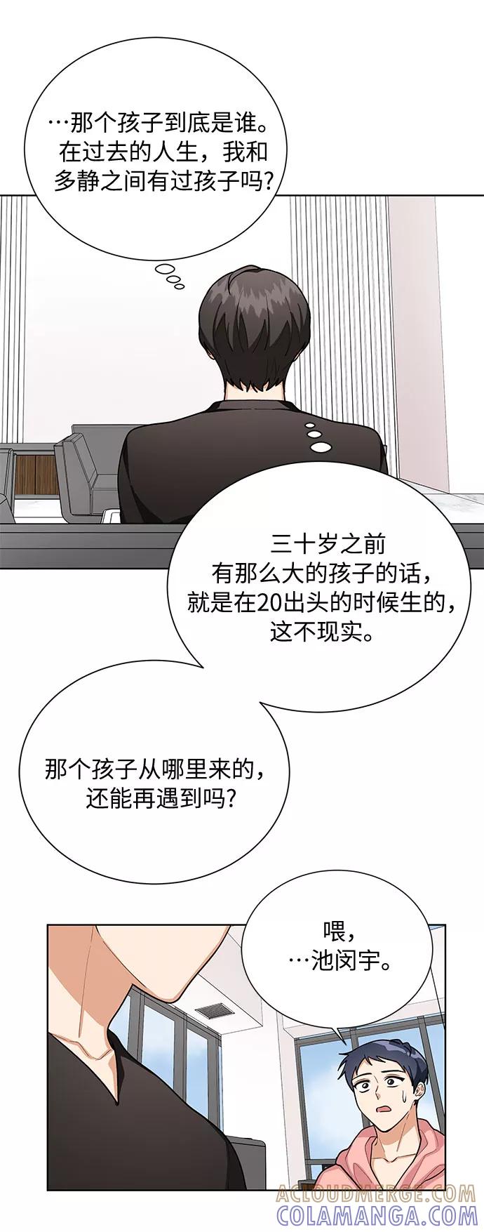 《今天起天生一对》第50话 第52页