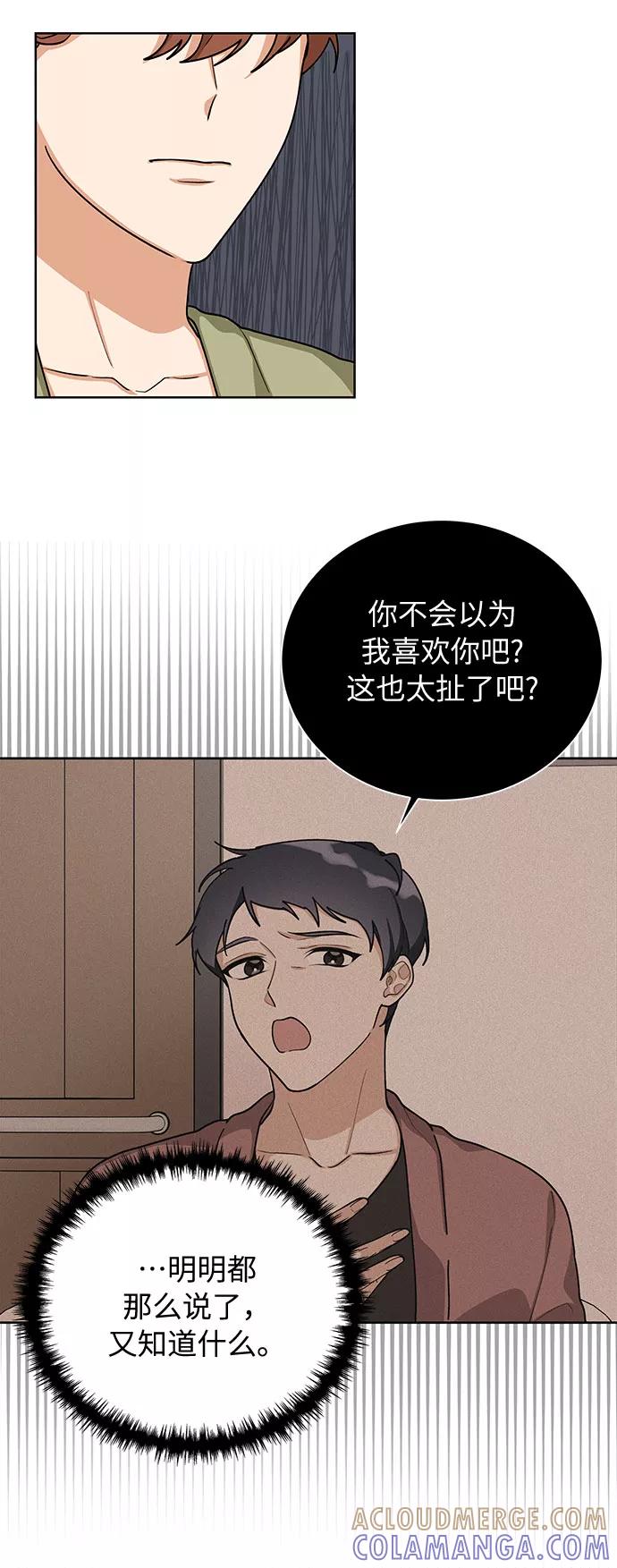 《今天起天生一对》第50话 第28页