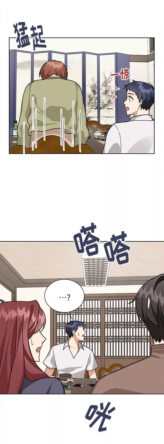 《今天起天生一对》第50话 第20页