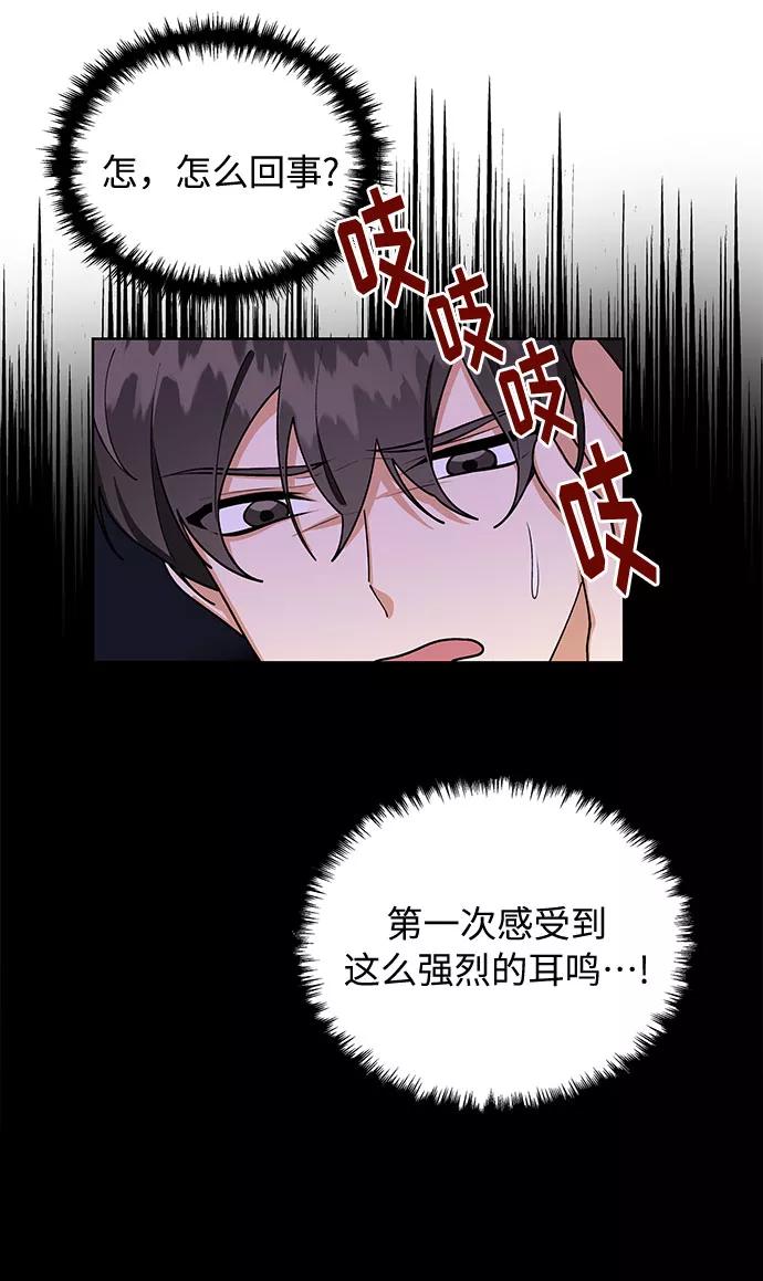 《今天起天生一对》第51话 第47页