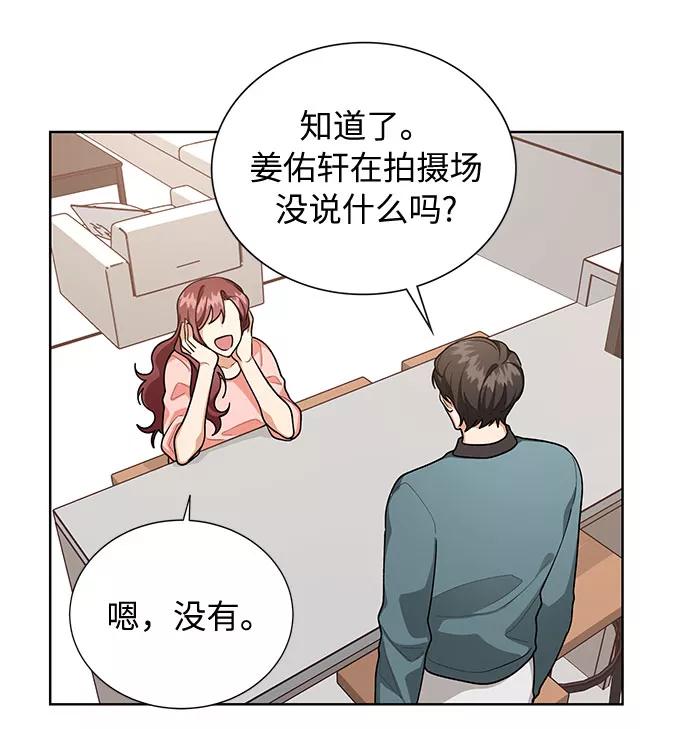 《今天起天生一对》第51话 第32页