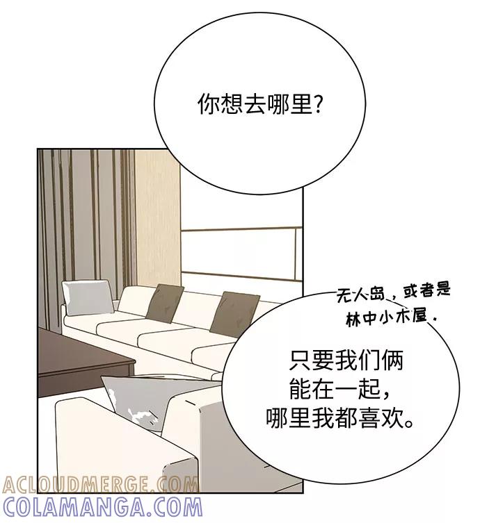 《今天起天生一对》第51话 第10页