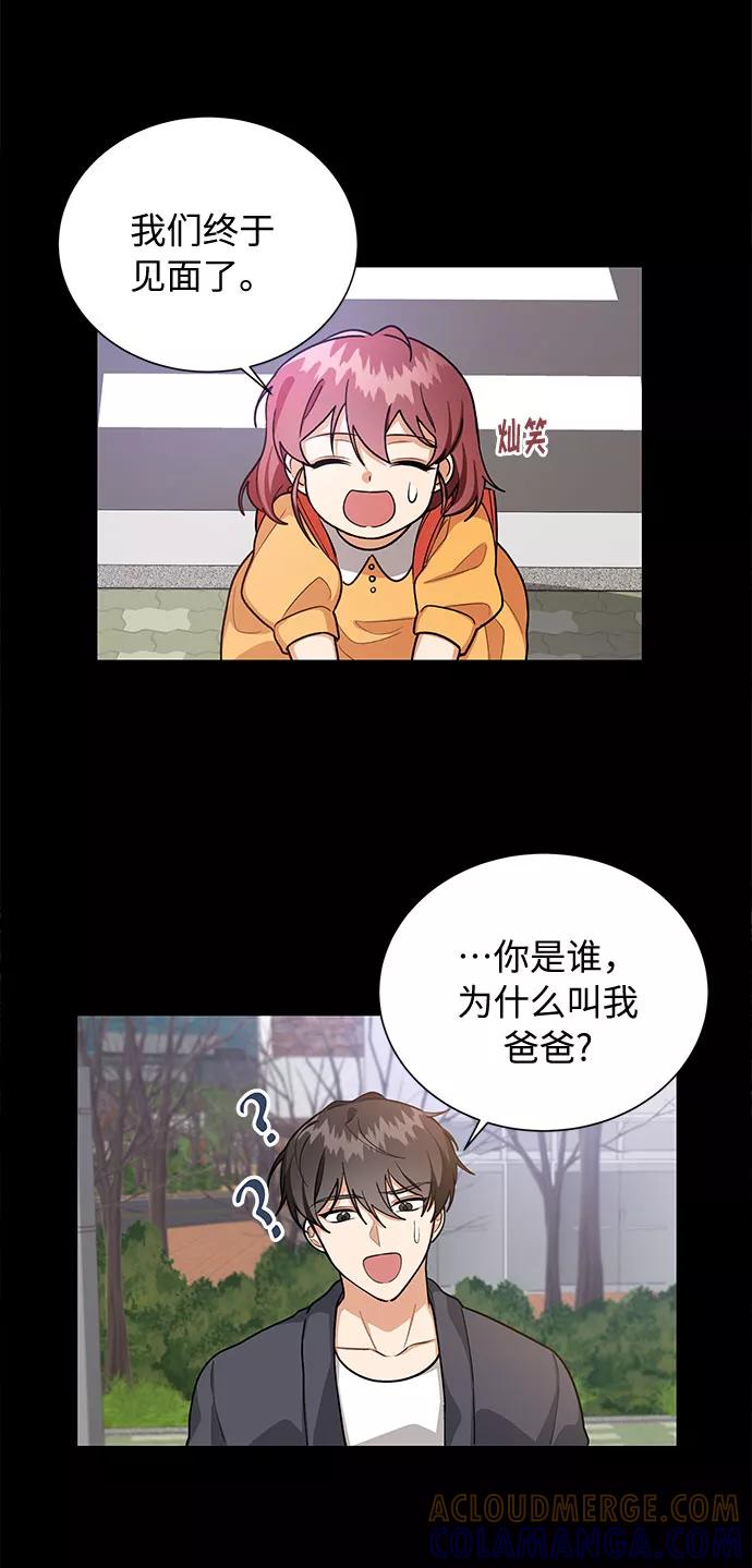 《今天起天生一对》第51话 第49页