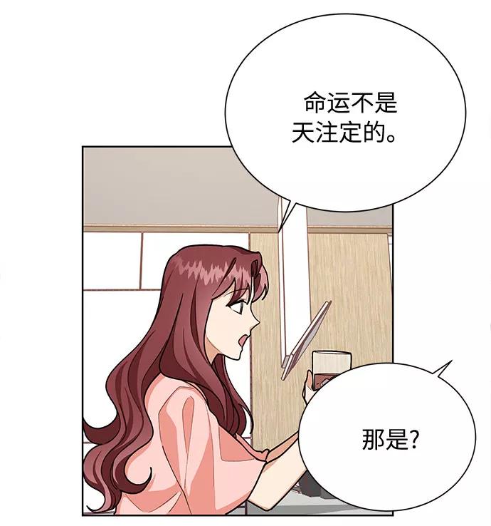 《今天起天生一对》第51话 第38页
