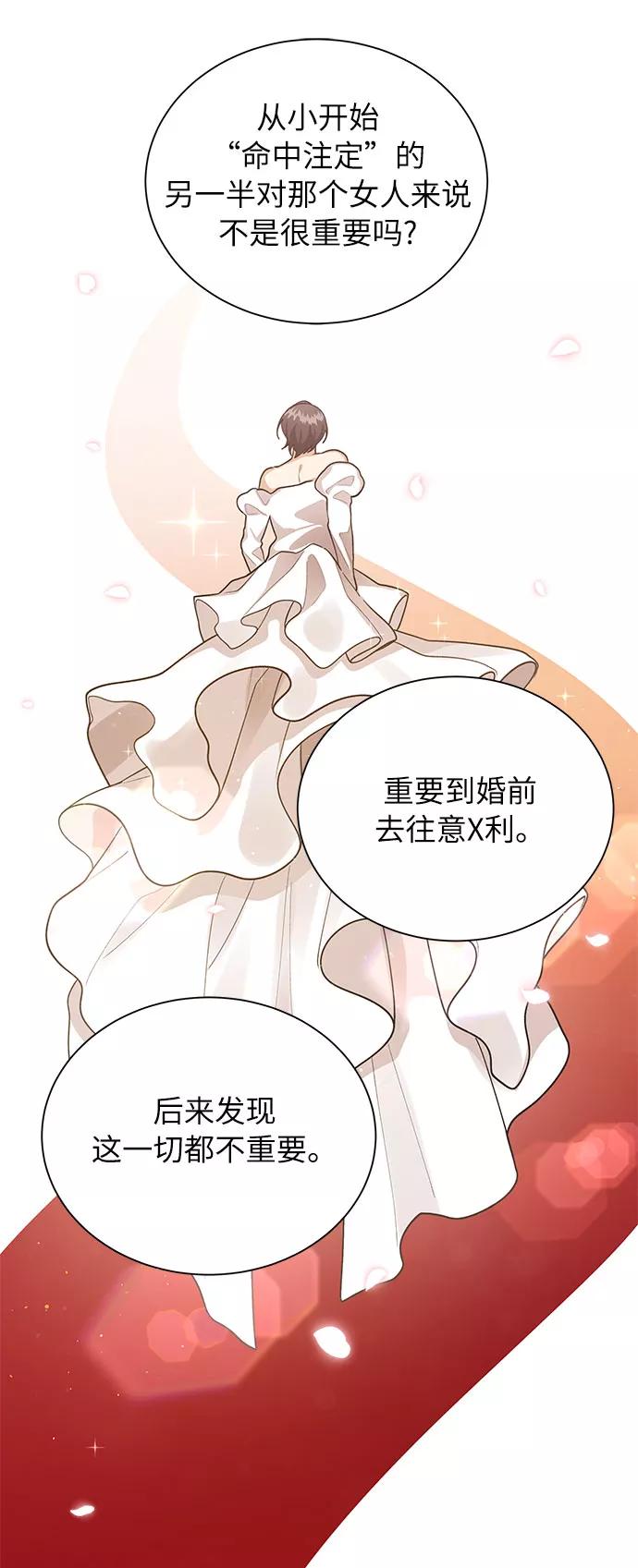 《今天起天生一对》第51话 第41页
