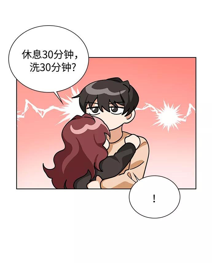 《今天起天生一对》第51话 第15页