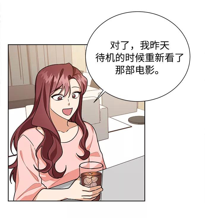 《今天起天生一对》第51话 第36页