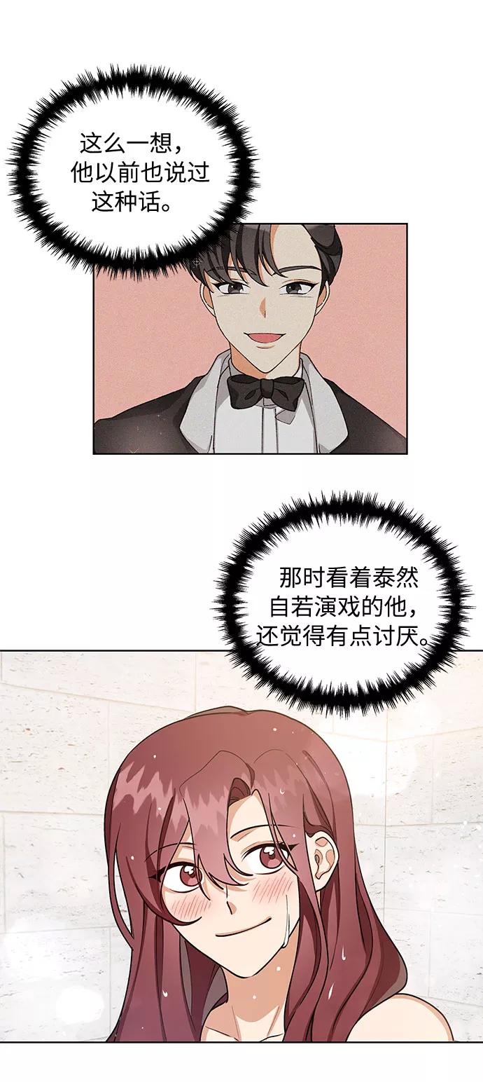 《今天起天生一对》第51话 第21页