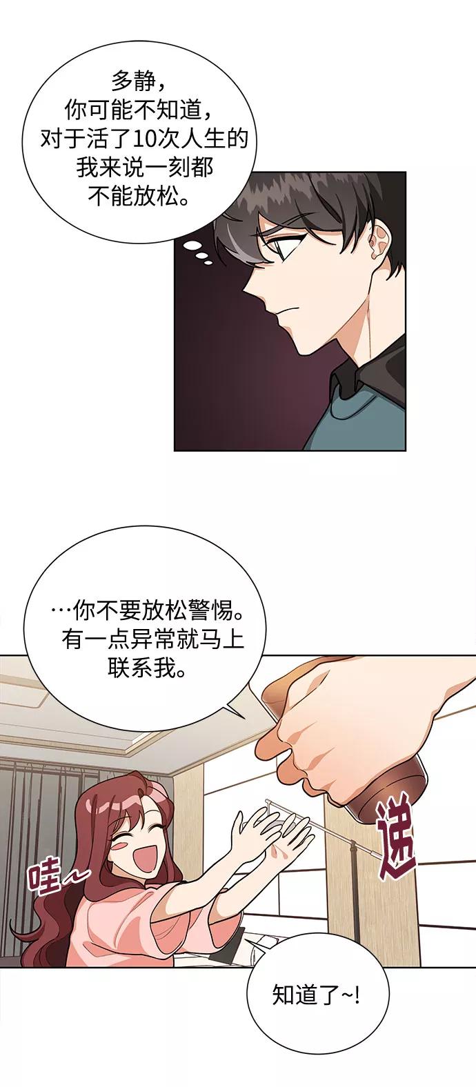 《今天起天生一对》第51话 第35页