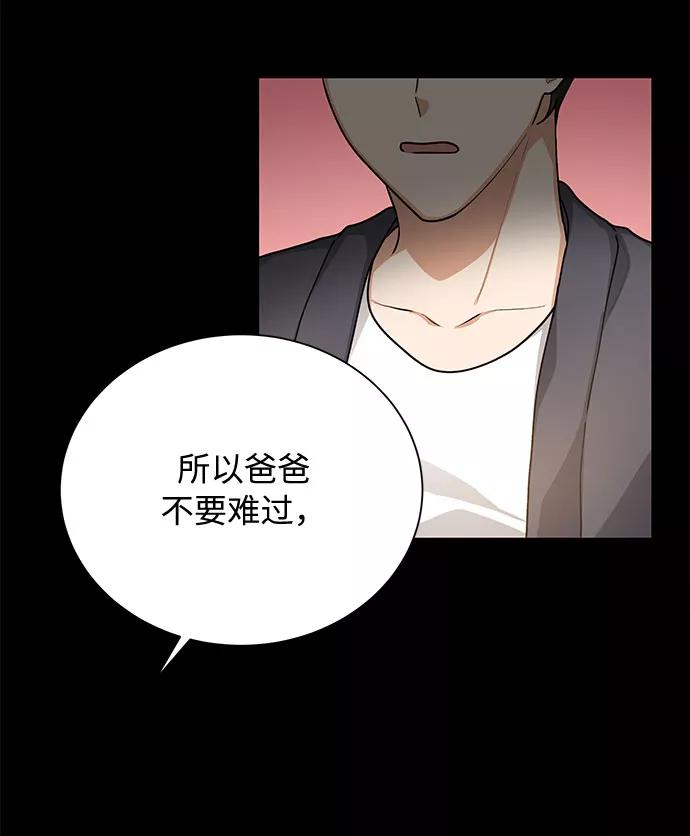 《今天起天生一对》第51话 第54页
