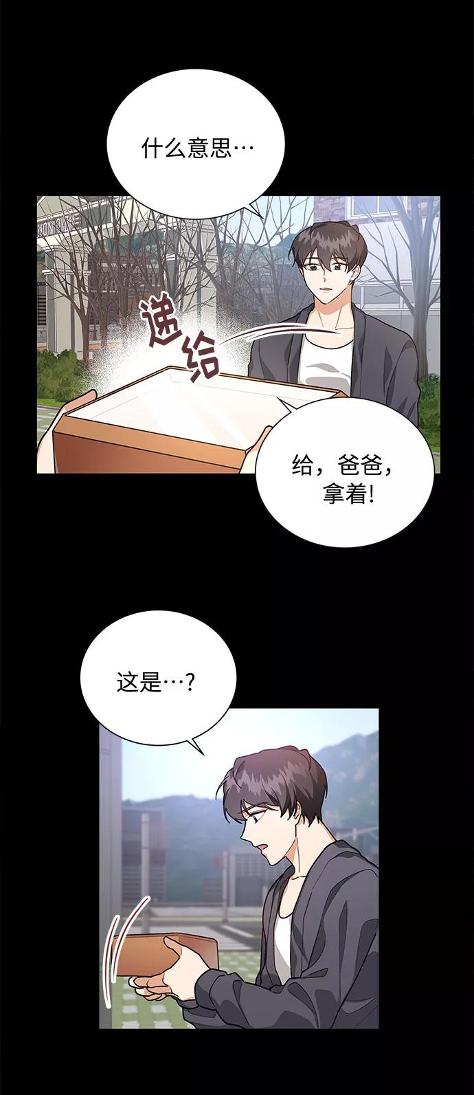 《今天起天生一对》第51话 第51页
