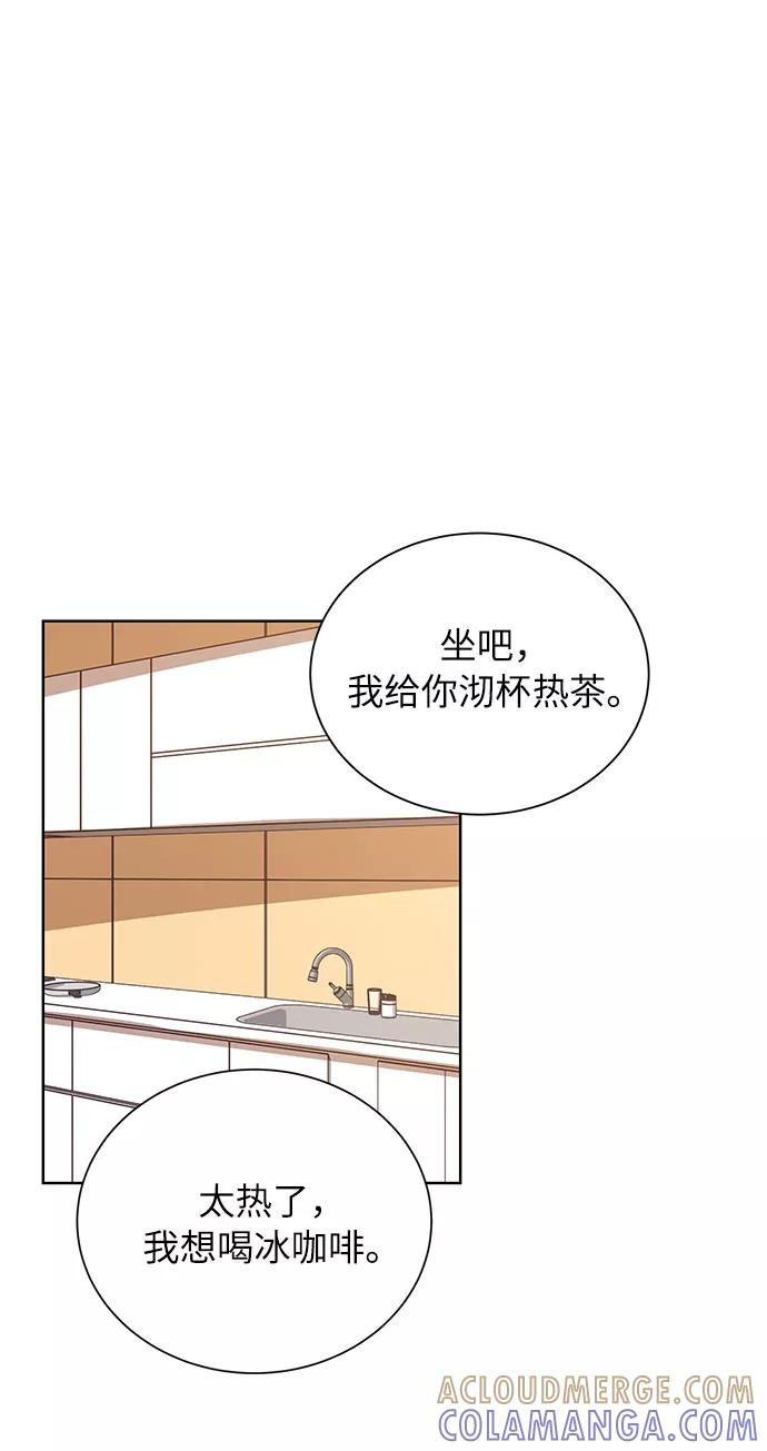 《今天起天生一对》第51话 第31页