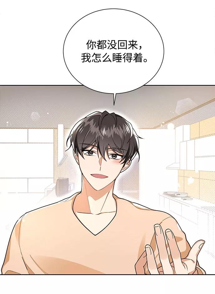 《今天起天生一对》第51话 第8页