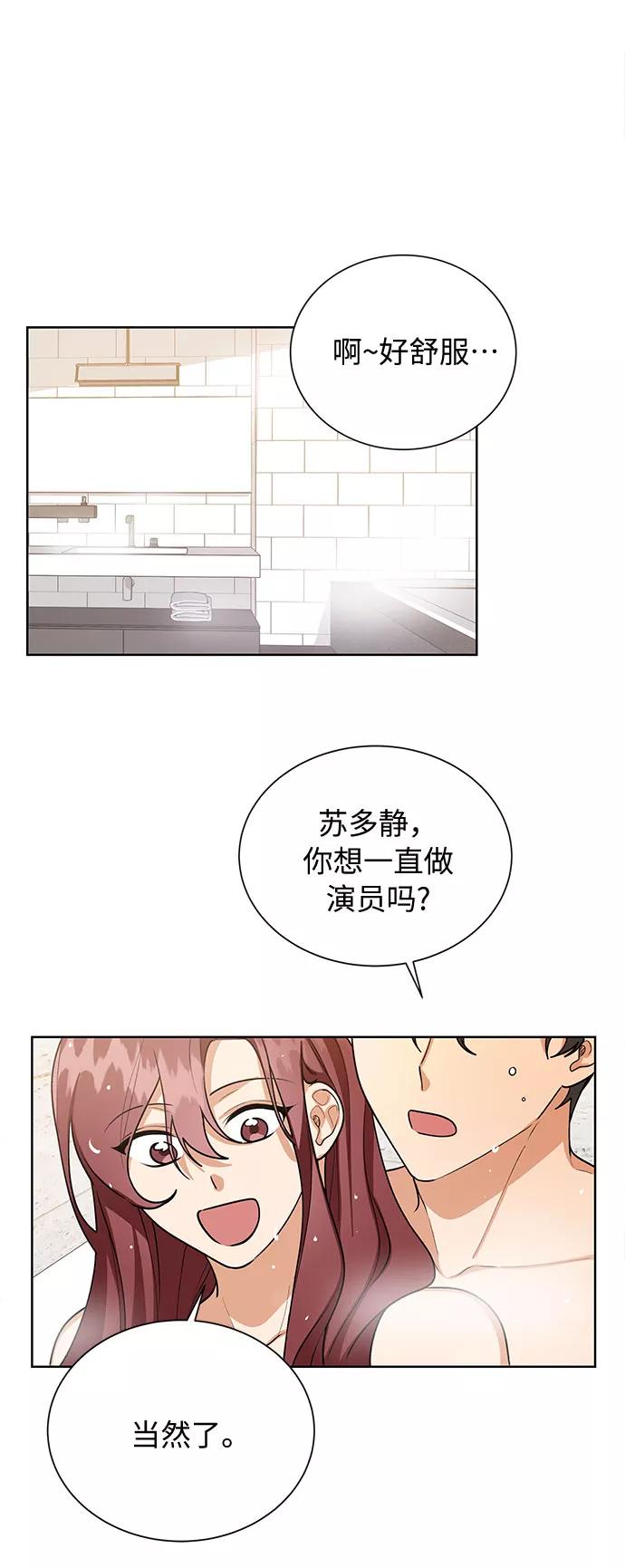 《今天起天生一对》第51话 第23页