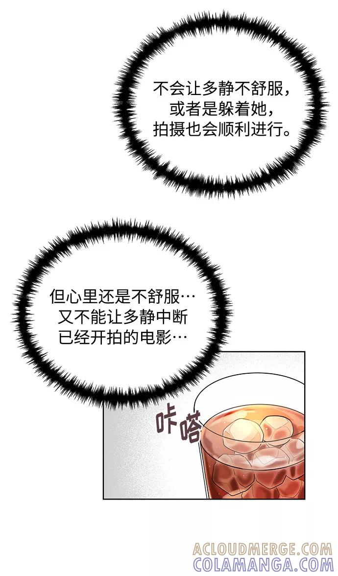 《今天起天生一对》第51话 第34页