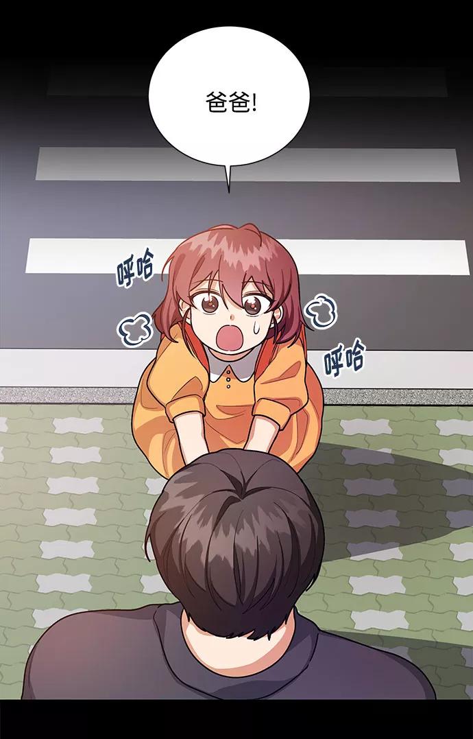《今天起天生一对》第51话 第48页