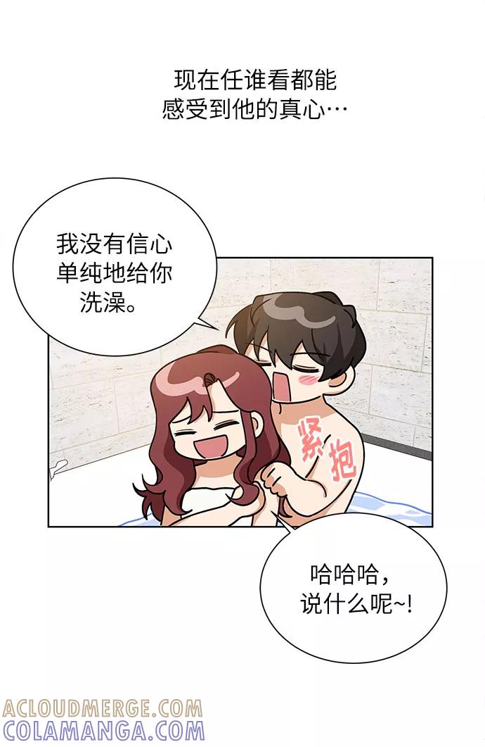 《今天起天生一对》第51话 第22页