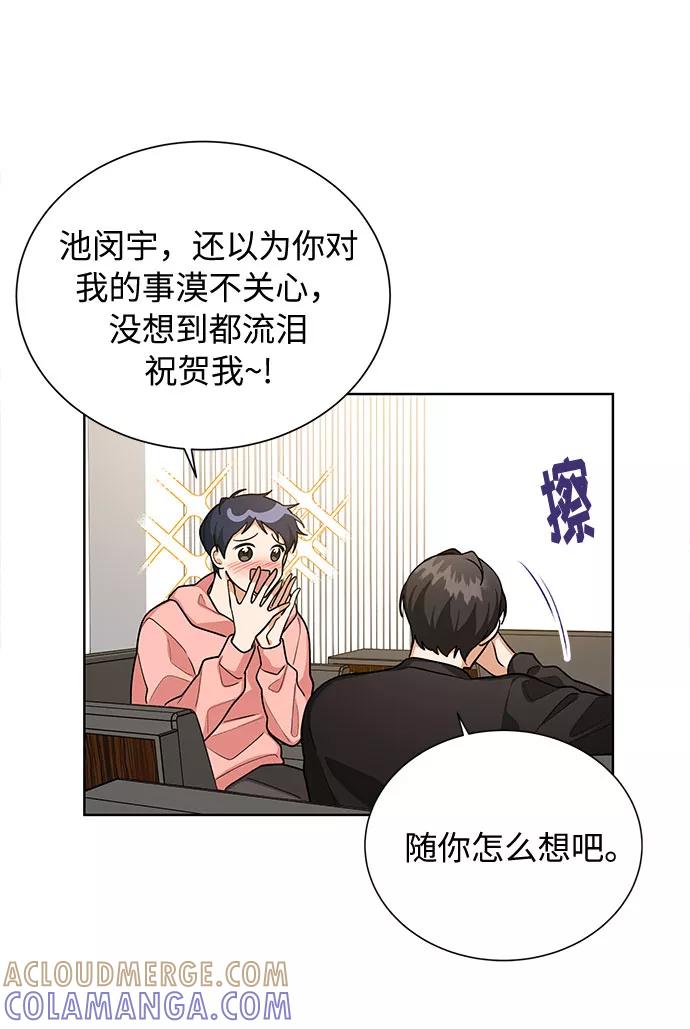 《今天起天生一对》第51话 第4页