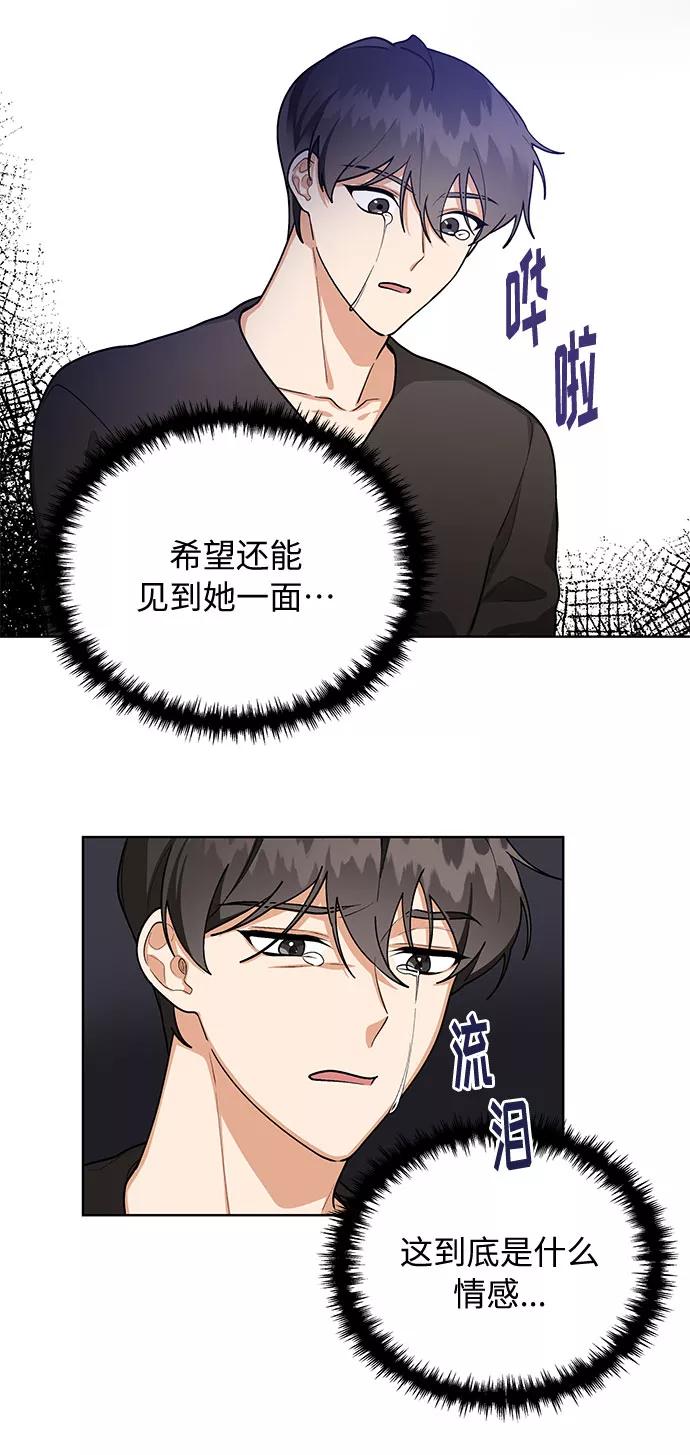 《今天起天生一对》第51话 第3页