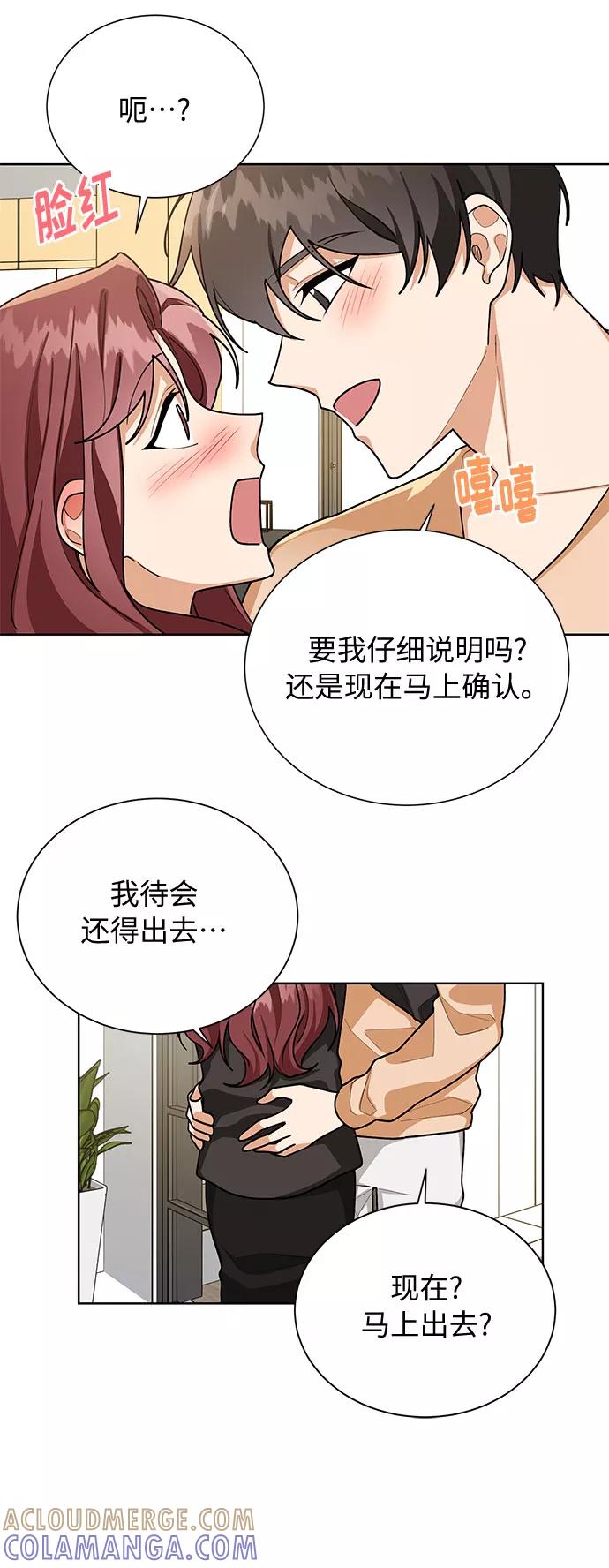 《今天起天生一对》第51话 第13页