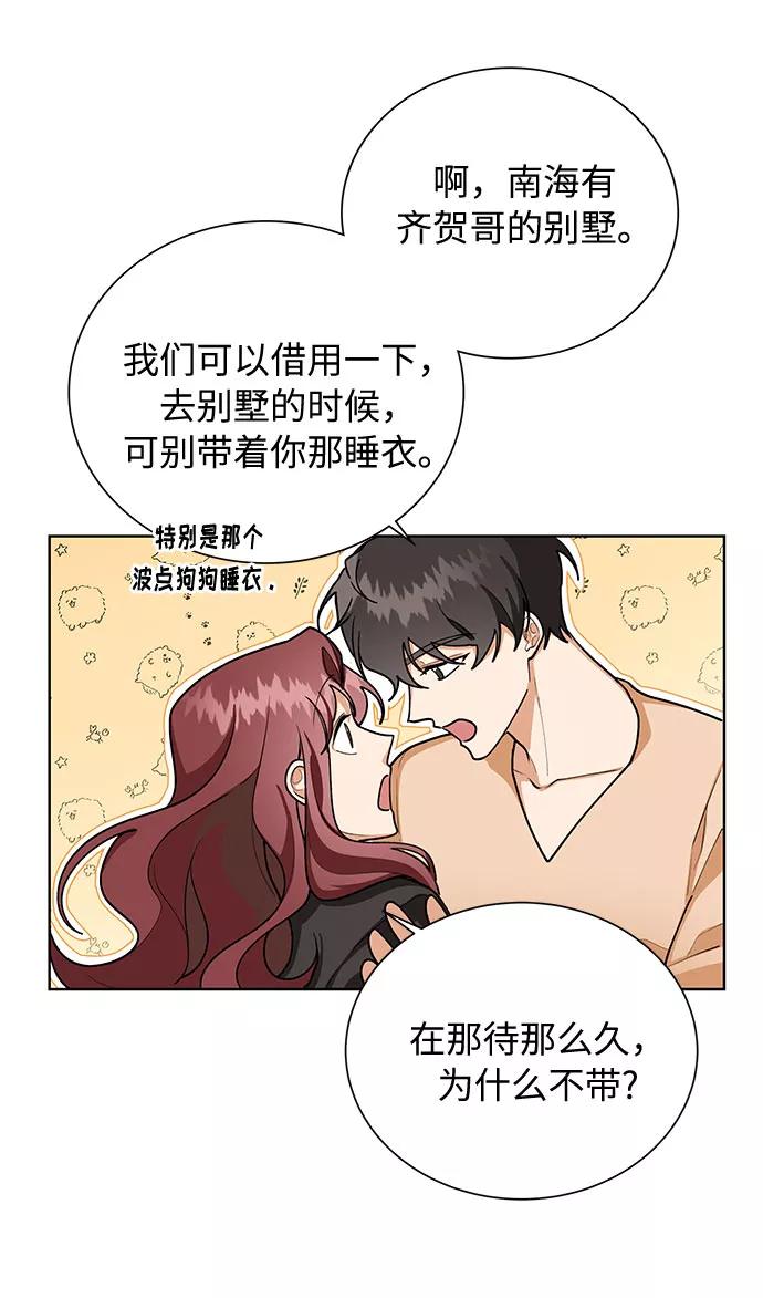 《今天起天生一对》第51话 第11页
