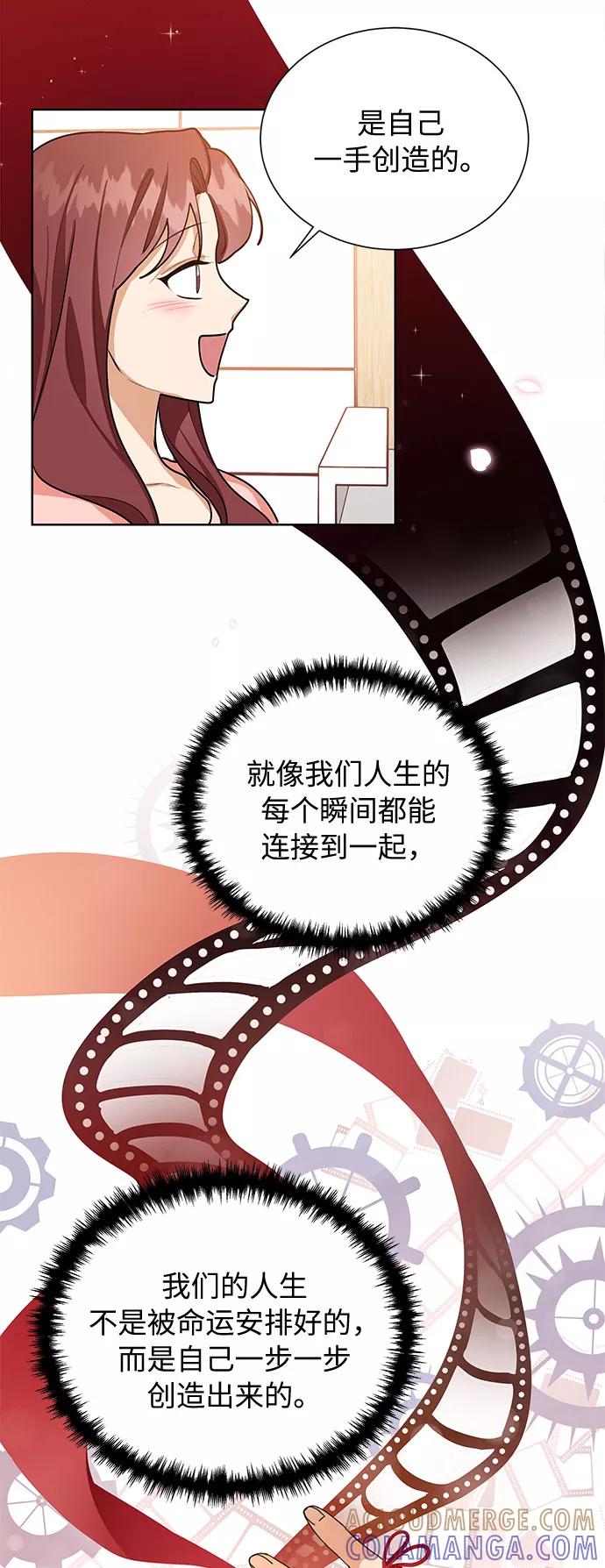 《今天起天生一对》第51话 第43页