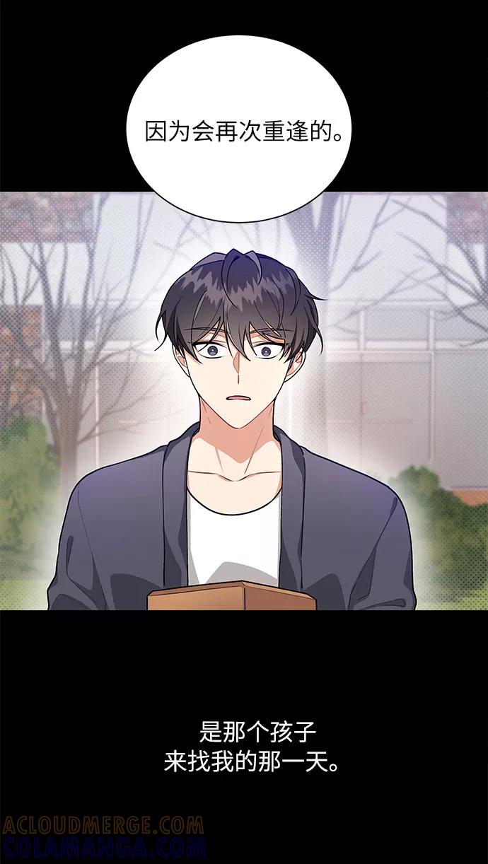 《今天起天生一对》第51话 第55页