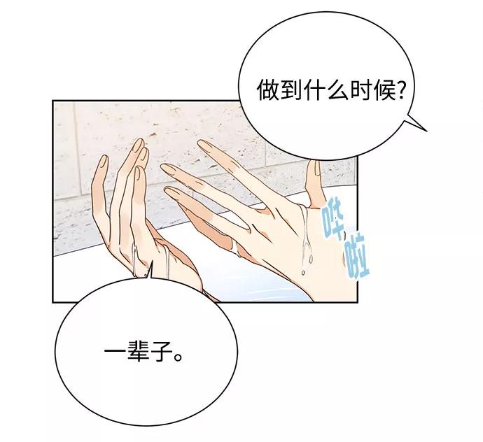 《今天起天生一对》第51话 第24页
