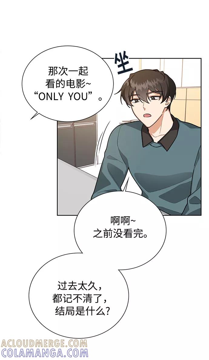 《今天起天生一对》第51话 第37页