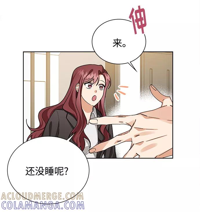 《今天起天生一对》第51话 第7页