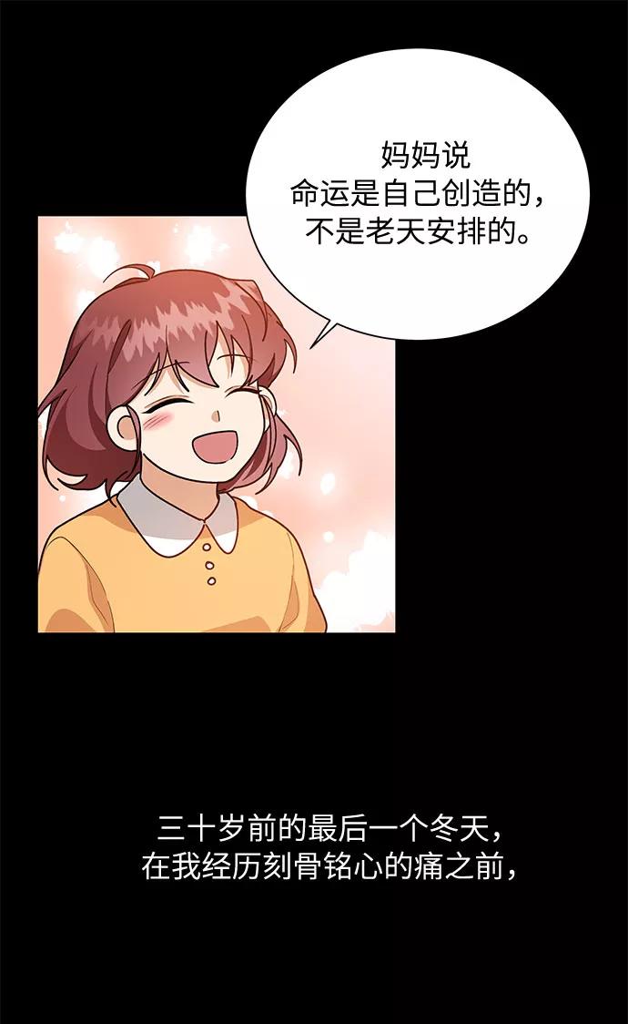《今天起天生一对》第51话 第53页
