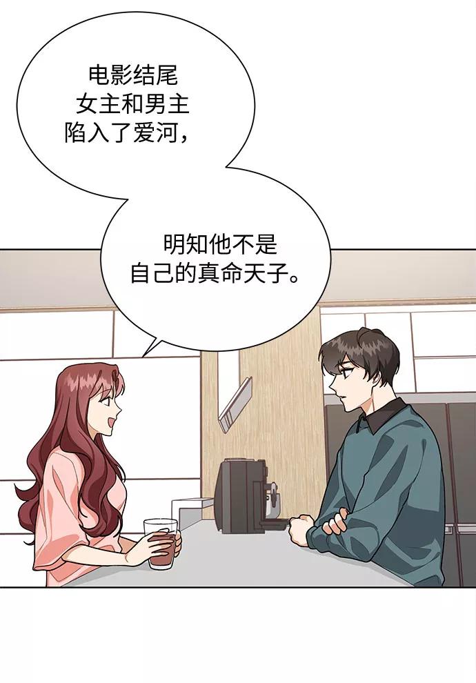 《今天起天生一对》第51话 第39页
