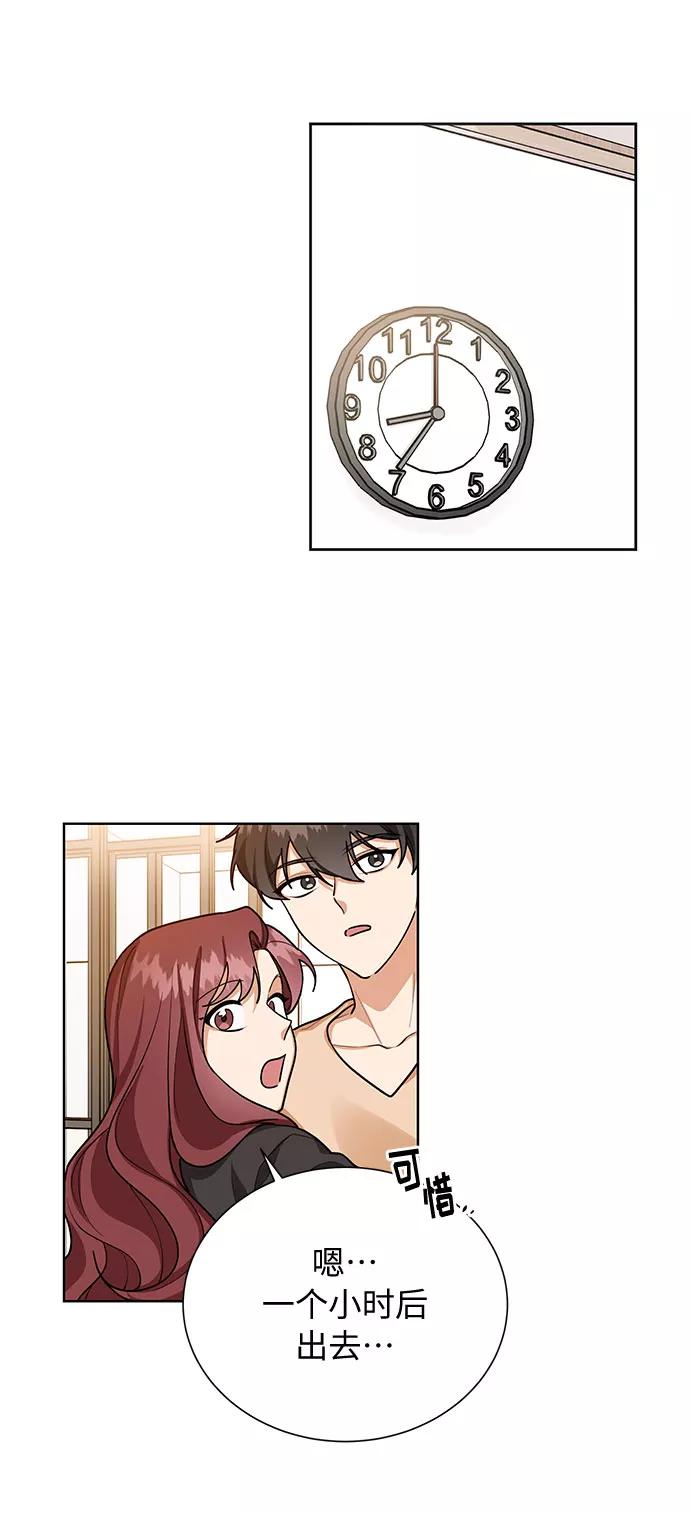 《今天起天生一对》第51话 第14页