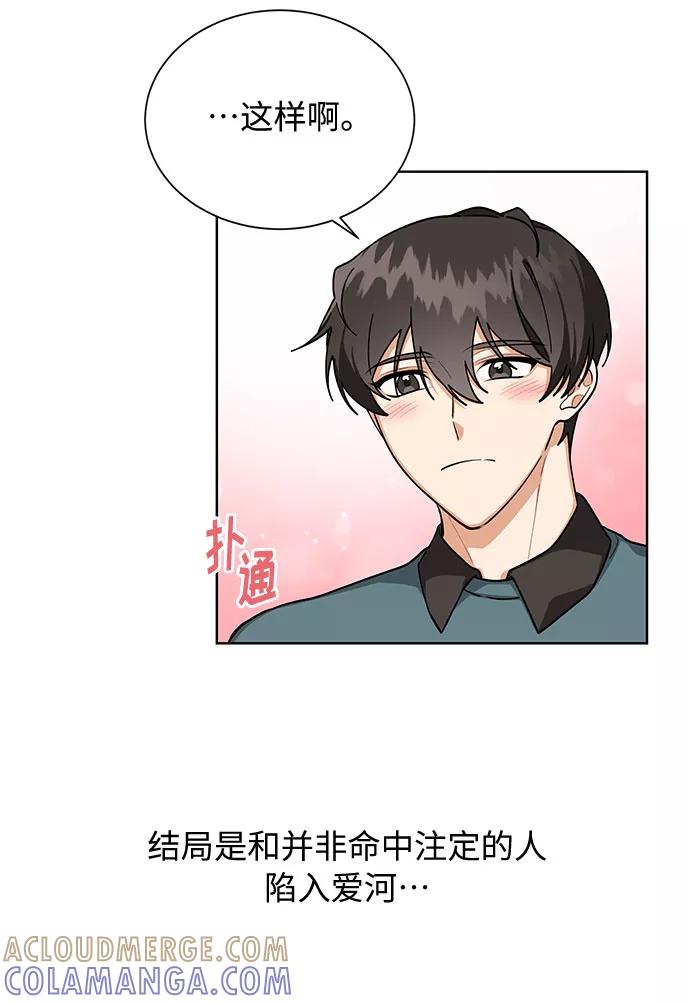 《今天起天生一对》第51话 第40页