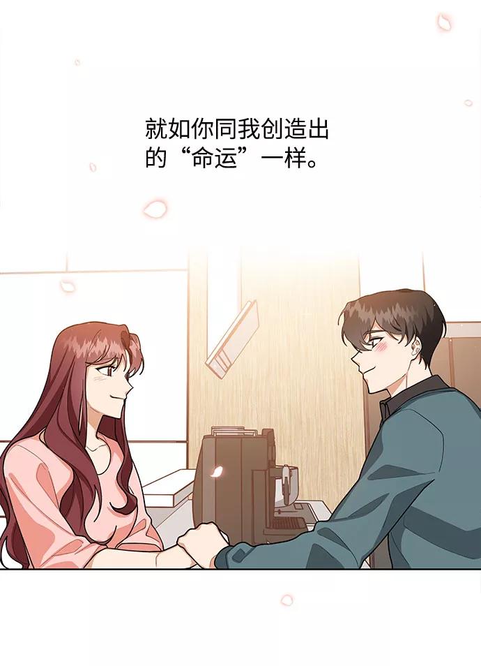 《今天起天生一对》第51话 第45页