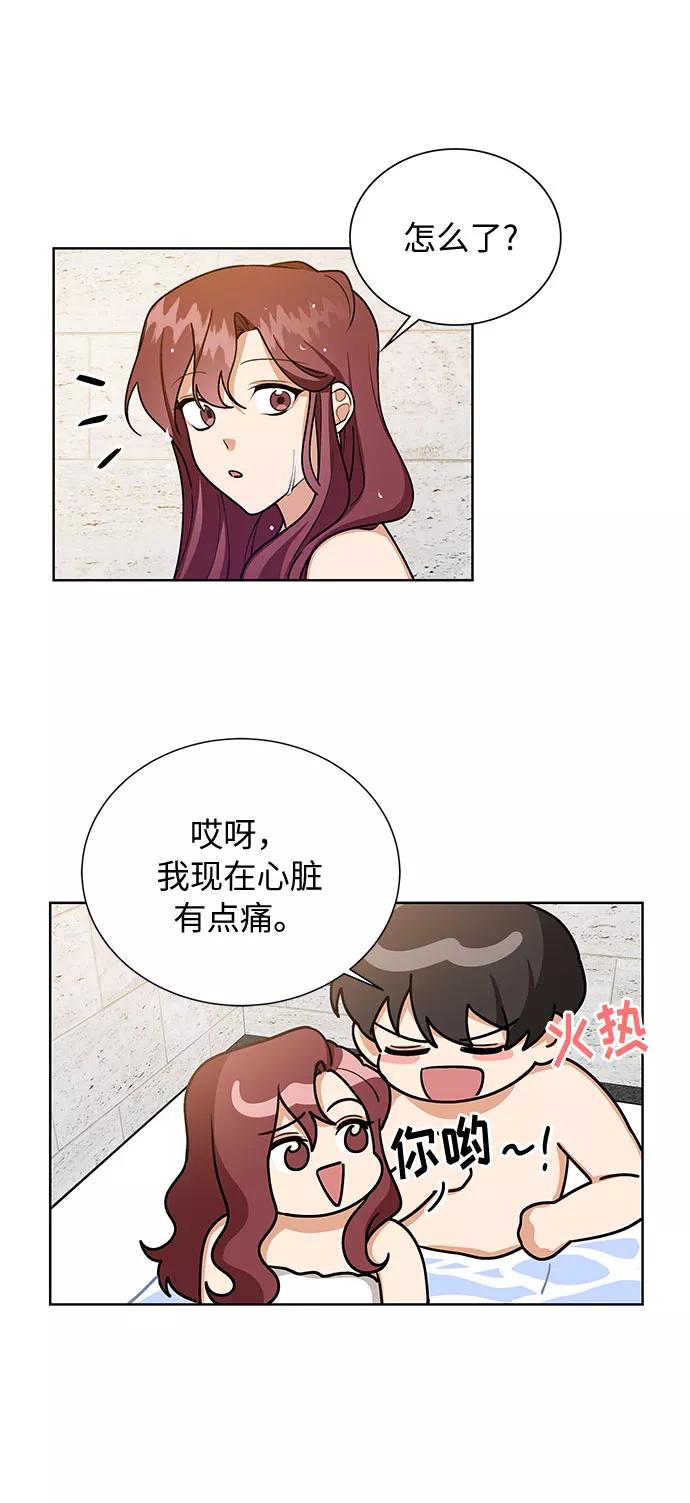 《今天起天生一对》第51话 第20页