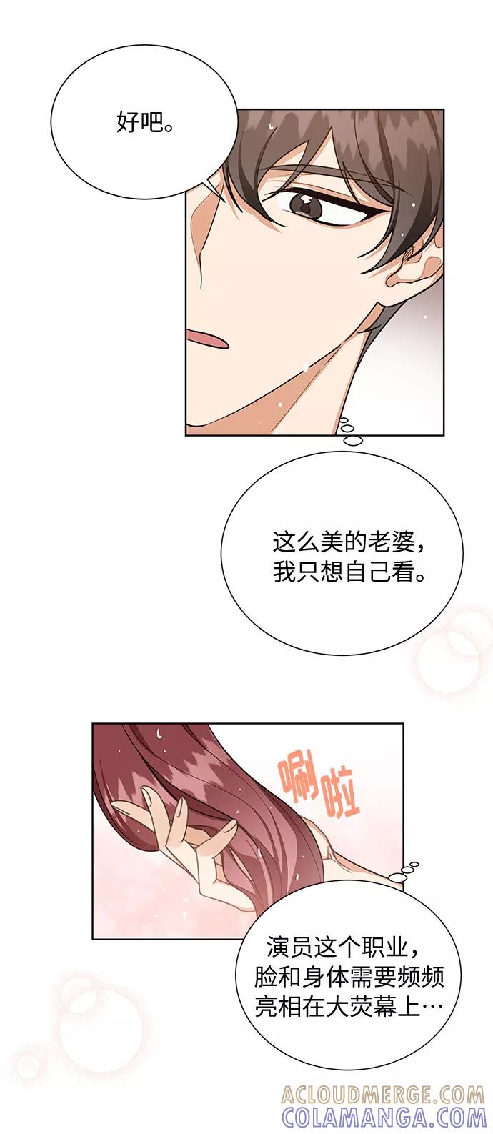《今天起天生一对》第51话 第25页