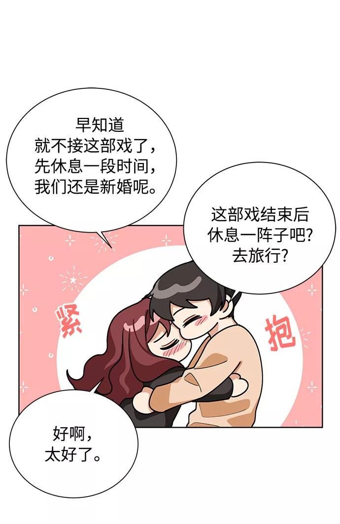 《今天起天生一对》第51话 第9页