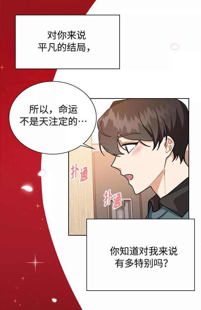 《今天起天生一对》第51话 第42页