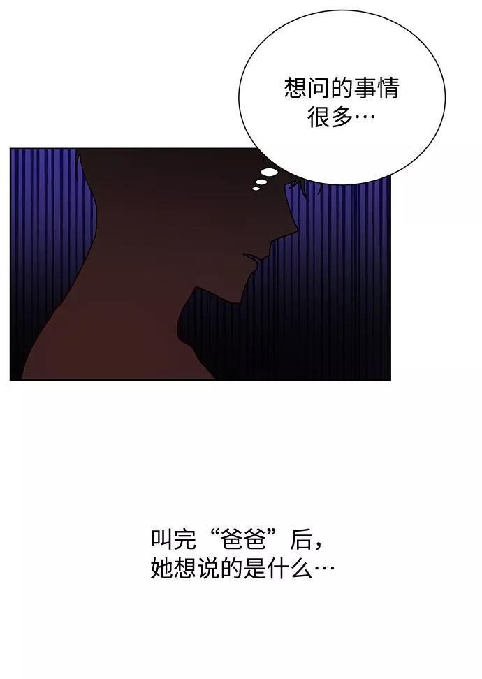 《今天起天生一对》第51话 第5页