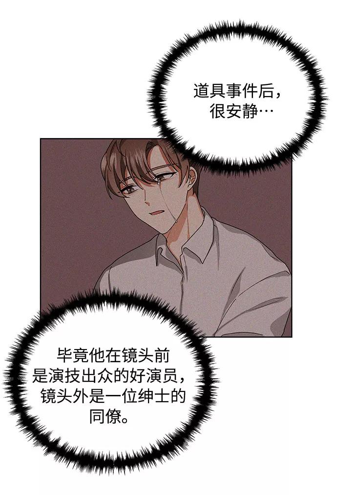 《今天起天生一对》第51话 第33页