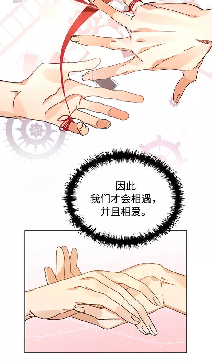 《今天起天生一对》第51话 第44页