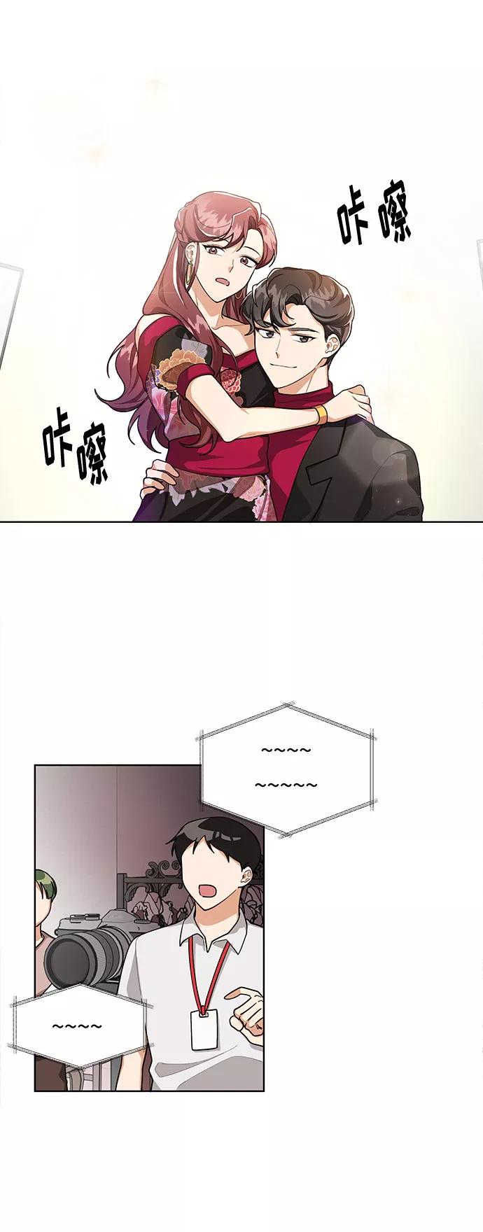 《今天起天生一对》第52话 第2页